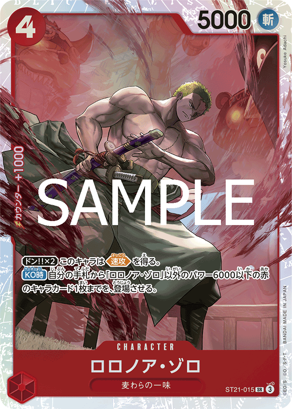 ST21-015 ロロノア・ゾロ SR - トレカの万国