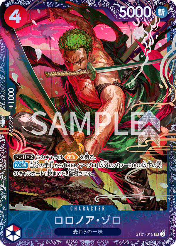 ST21-015 【未開封】ロロノア・ゾロ SR★【フラッグシップ8月ベスト8賞】