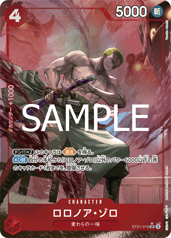 ST21-015 ロロノア・ゾロ SR - トレカの万国