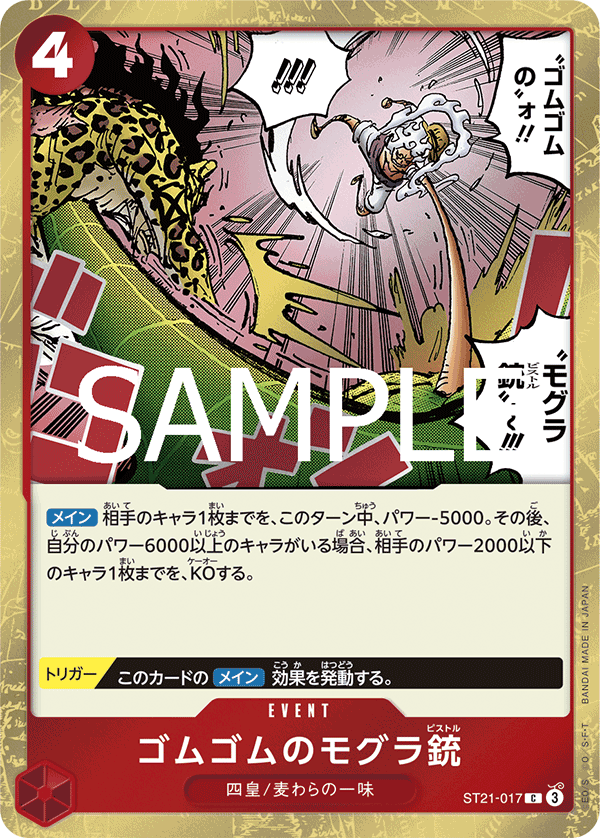 ST21-017 ゴムゴムのモグラ銃 C - トレカの万国