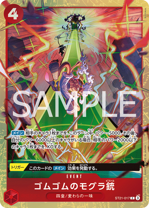 ST21-017 Gum-Gum Mole Gun C★【BEST SELECTION Vol.5】