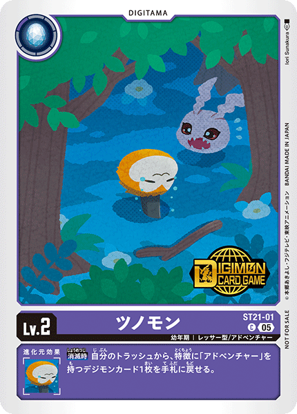 ST21-01 ツノモン C