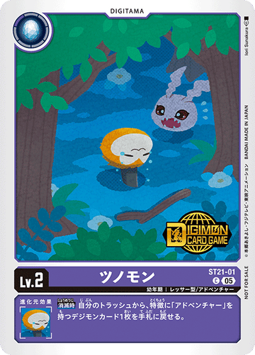 ST21-01 ツノモン C
