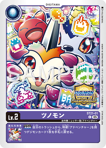 ST21-01 ツノモン C