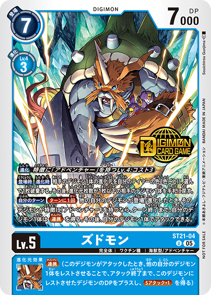 ST21-04 ズドモン U