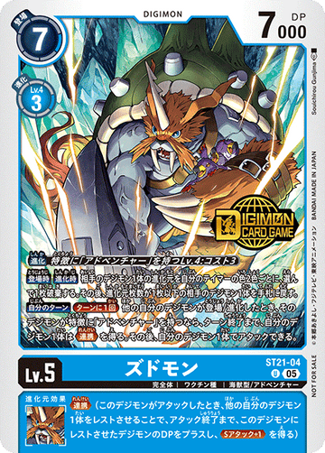 ST21-04 ズドモン U