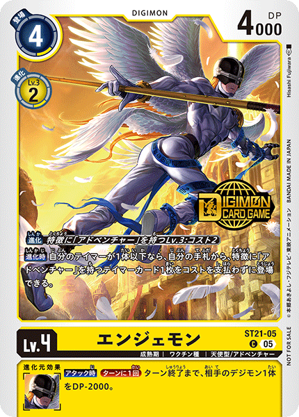 ST21-05 エンジェモン C