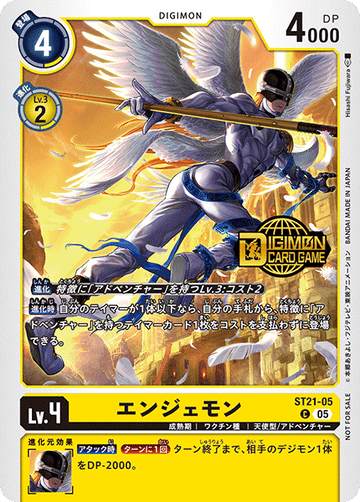 ST21-05 エンジェモン C