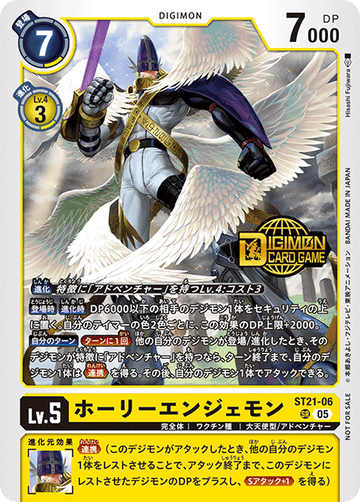 ST21-06 ホーリーエンジェモン SR
