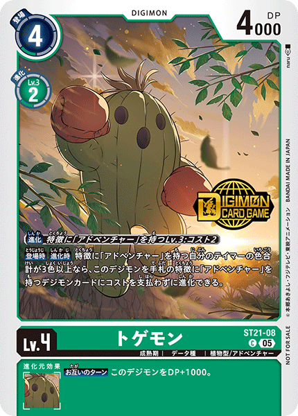 ST21-08 トゲモン C