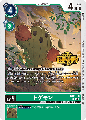 ST21-08 トゲモン C