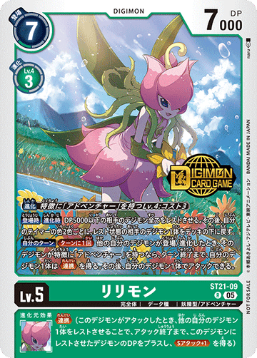 ST21-09 リリモン R