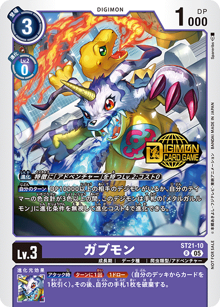 ST21-10 ガブモン R