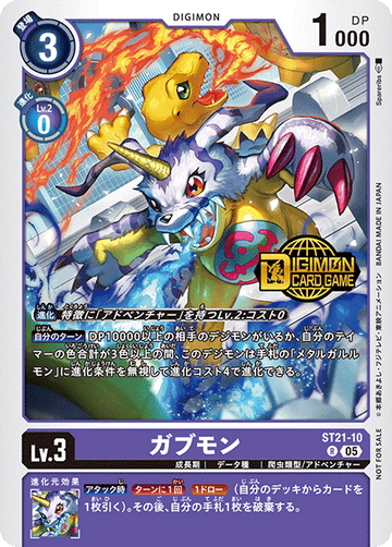 ST21-10 ガブモン R
