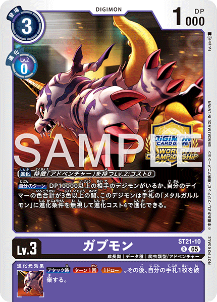 ST21-10 ガブモン R