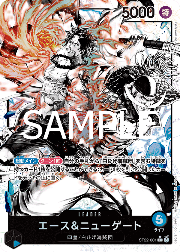ST22-001 ニューゲート＆エース L★