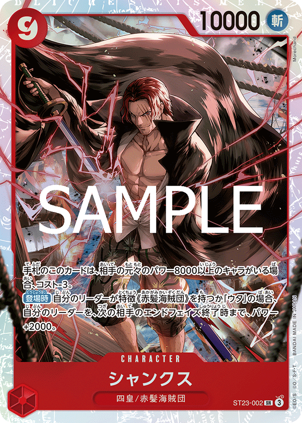 ST23-002 Shanks SR
