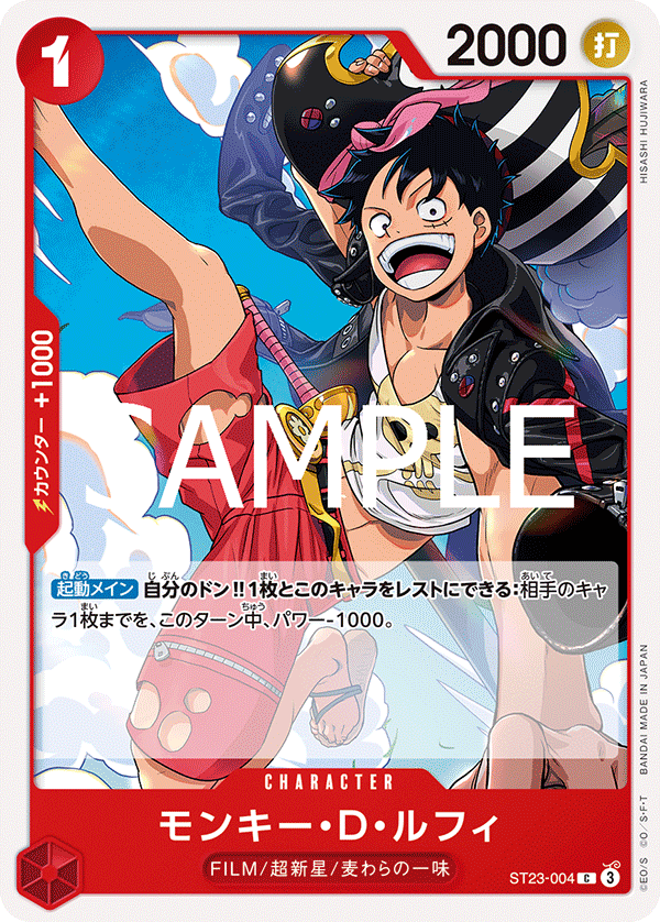 ST23-004 モンキー・Ｄ・ルフィ C