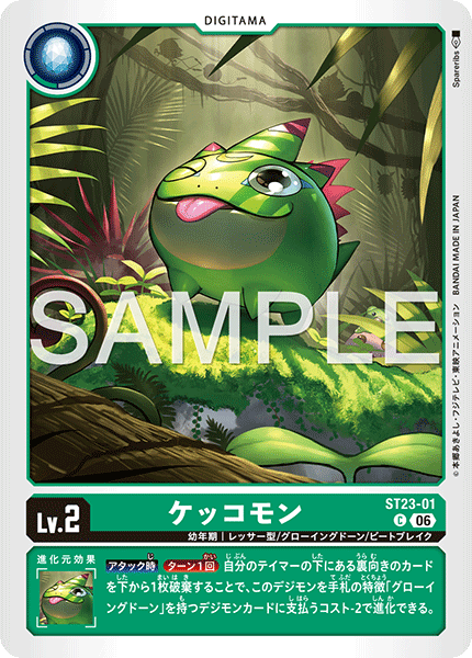 ST23-01 ケッコモン C