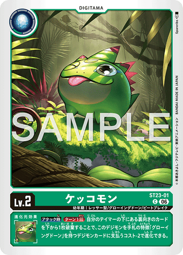 ST23-01 ケッコモン C