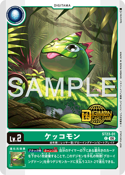 ST23-01 ケッコモン C