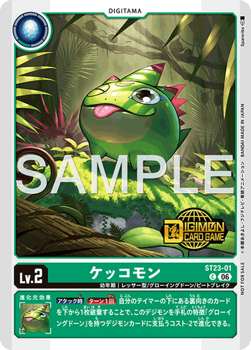 ST23-01 ケッコモン C