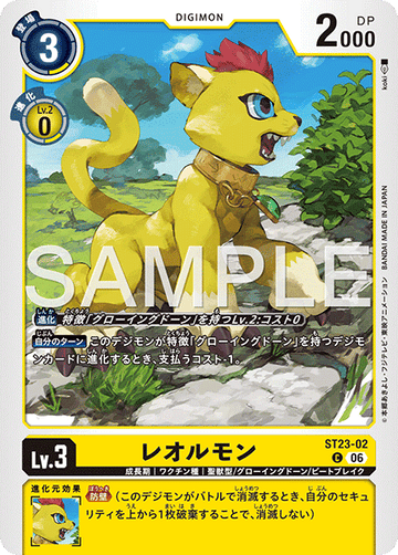 ST23-02 レオルモン C