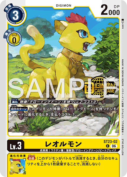 ST23-02 レオルモン C