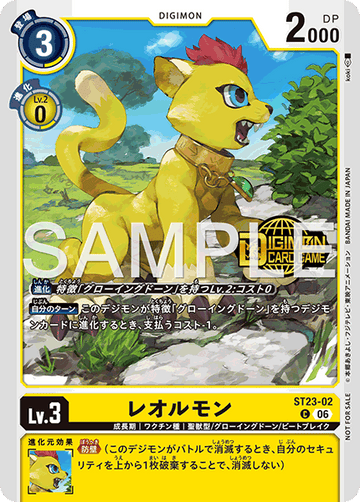 ST23-02 レオルモン C