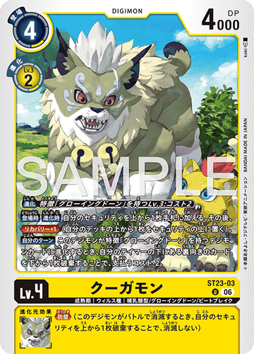 ST23-03 クーガモン U