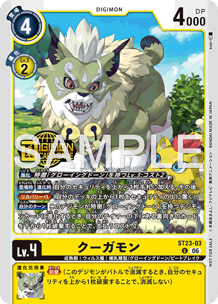 ST23-03 クーガモン U