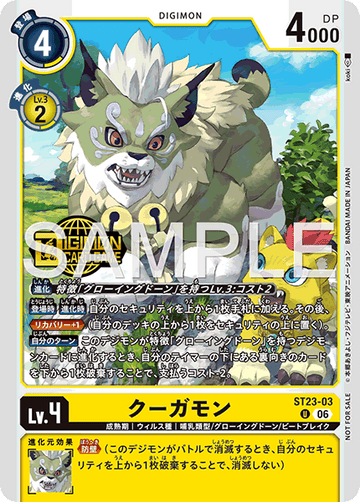 ST23-03 クーガモン U