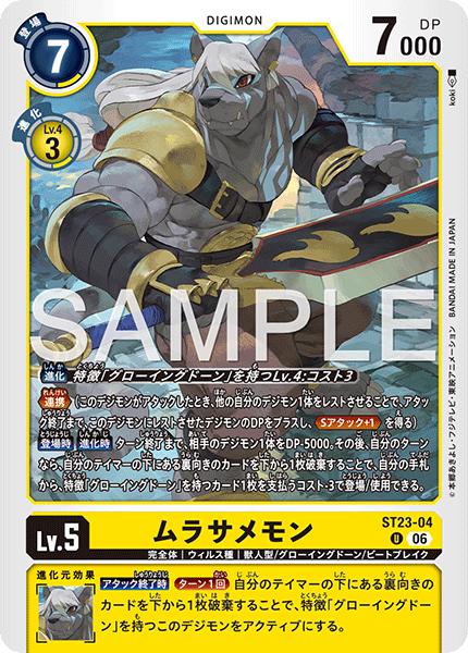 ST23-04 ムラサメモン U