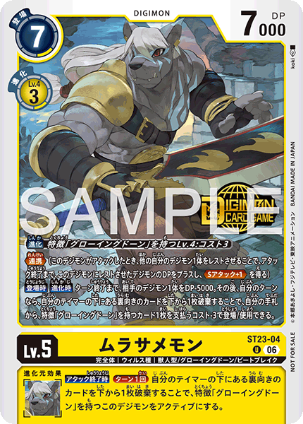 ST23-04 ムラサメモン U