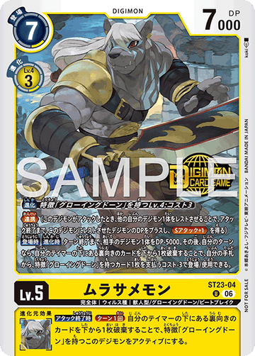 ST23-04 ムラサメモン U