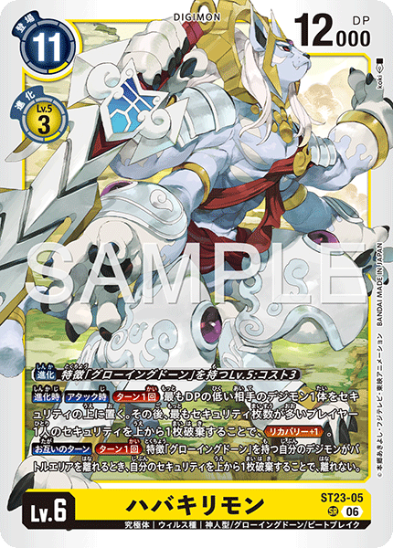 ST23-05 ハバキリモン SR