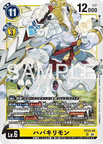 ST23-05 ハバキリモン SR