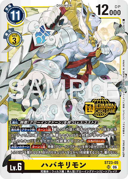 ST23-05 ハバキリモン SR