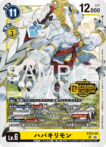 ST23-05 ハバキリモン SR