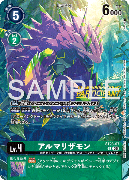 ST23-07 アルマリザモン U