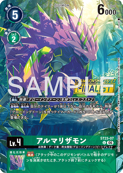 ST23-07 アルマリザモン U