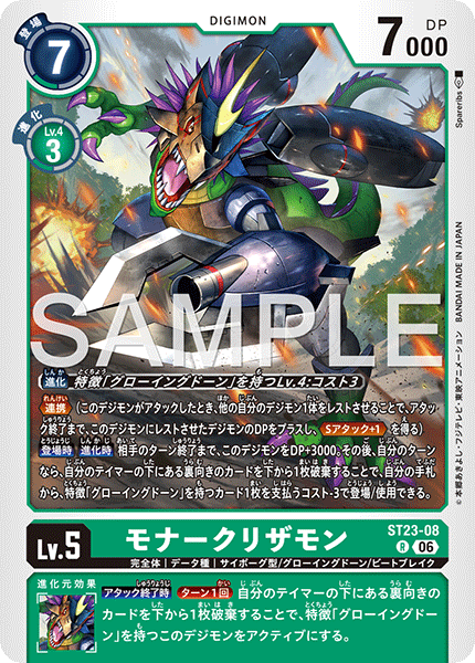 ST23-08 モナークリザモン R