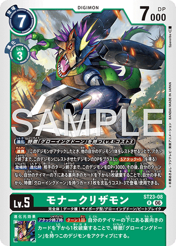 ST23-08 モナークリザモン R