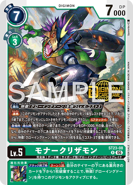 ST23-08 モナークリザモン R