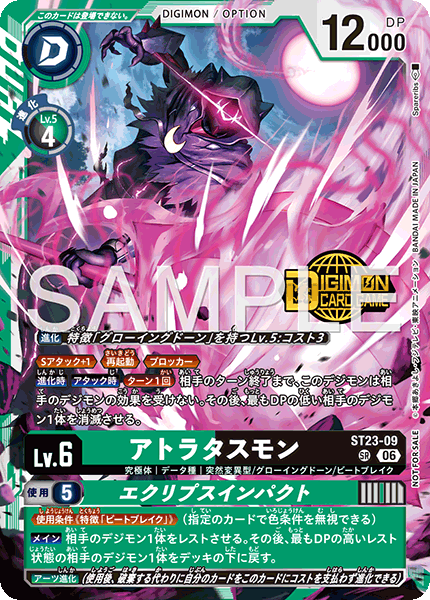 ST23-09 アトラタスモン          エクリプスインパクト SR