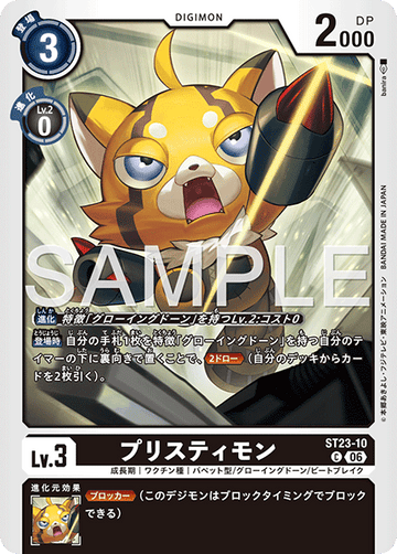 ST23-10 プリスティモン C