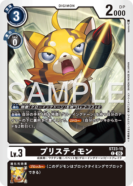 ST23-10 プリスティモン C