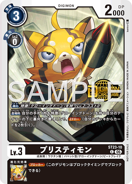 ST23-10 プリスティモン C