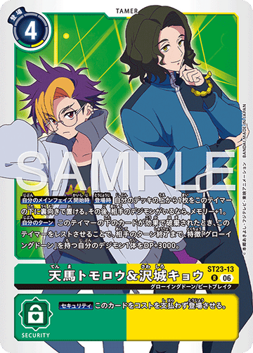 ST23-13 天馬トモロウ&沢城キョウ R