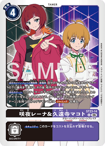 ST23-14 咲夜レーナ&久遠寺マコト U